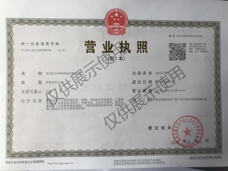 徐州汇杰环保科技有限公司